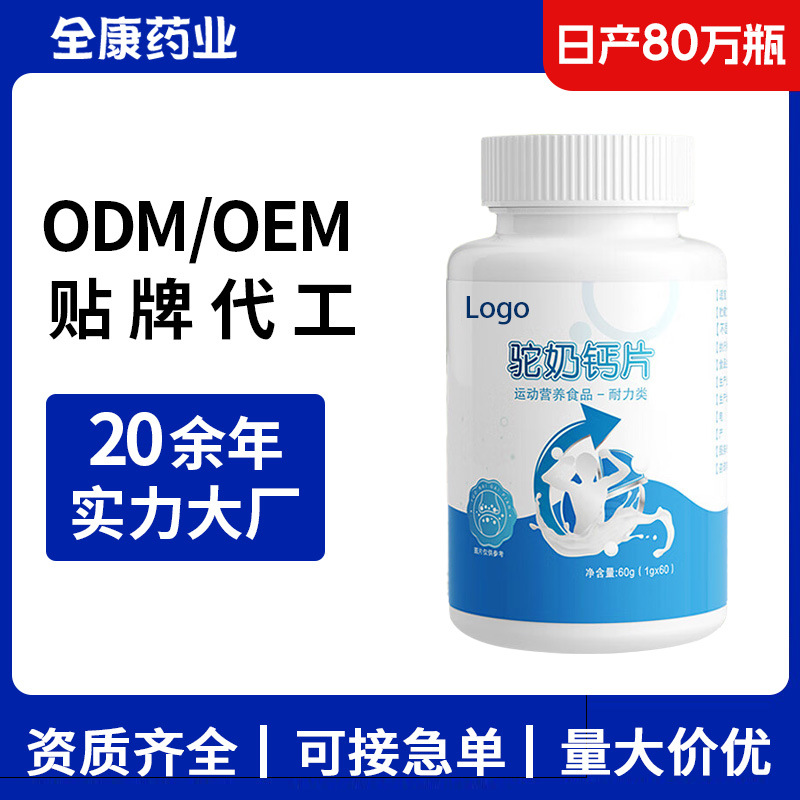 駝奶鈣片OEM源頭廠家 駝乳益生菌鈣片 貼牌代工維生素咀嚼片.jpg