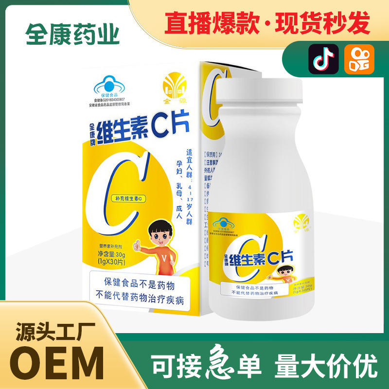全康藥業(yè)維生素C咀嚼片 成人兒童補充VC咀嚼片 非泡騰片.jpg