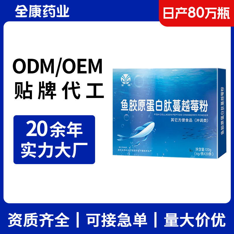 魚(yú)膠原蛋白肽蔓越莓粉 OEM源頭工廠支持貼牌代工膠原蛋白肽粉ODM.jpg