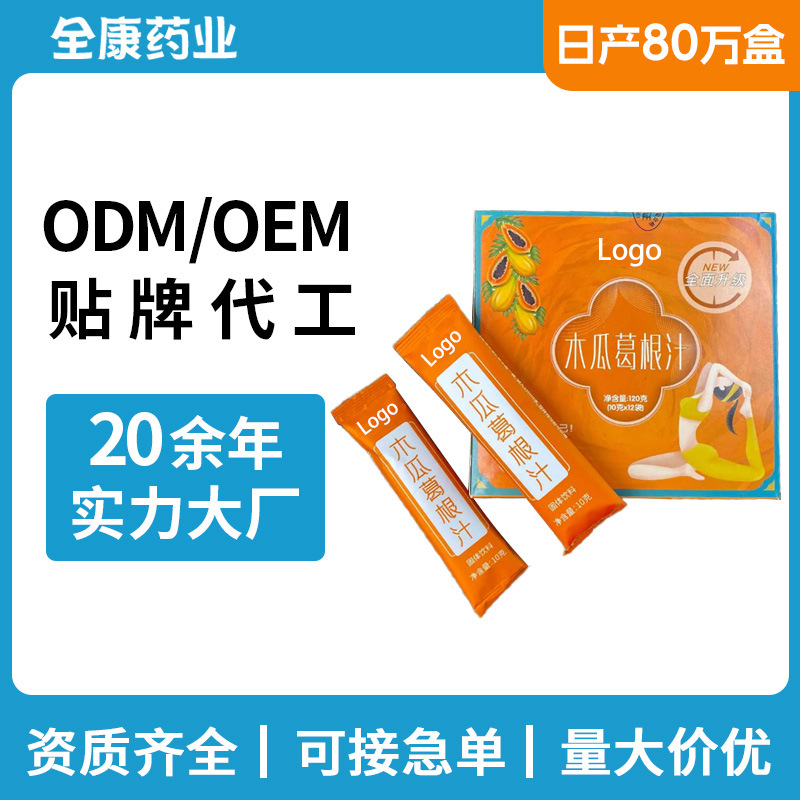 源頭廠家 木瓜葛根汁批發(fā) 固體飲料 沖劑粉劑顆粒劑OEM.jpg