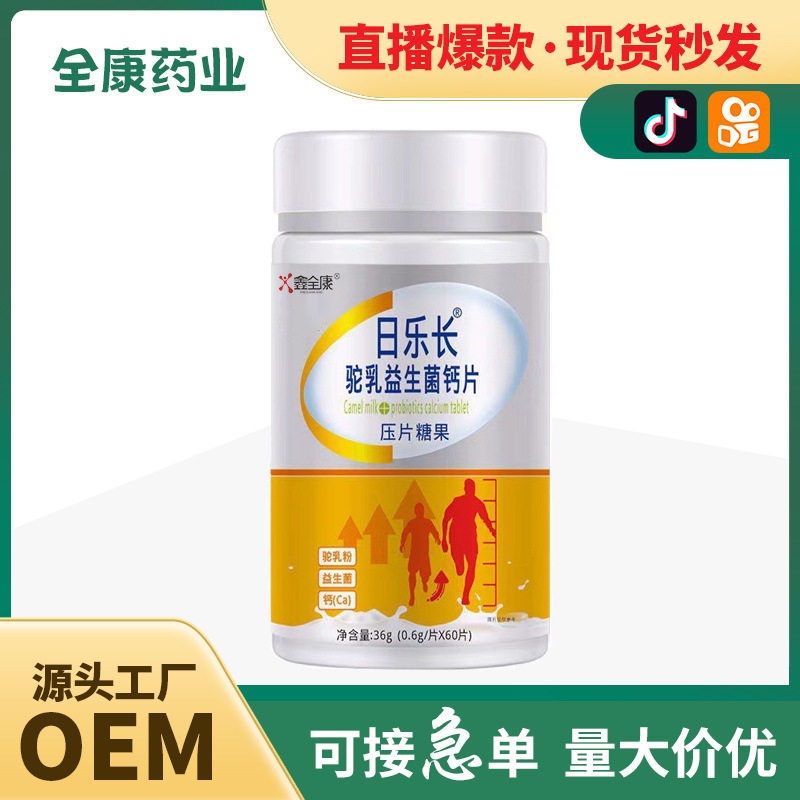 金源駝乳益生菌鈣片 兒童青少年鈣片咀嚼片廠家批發(fā)代加工.jpg