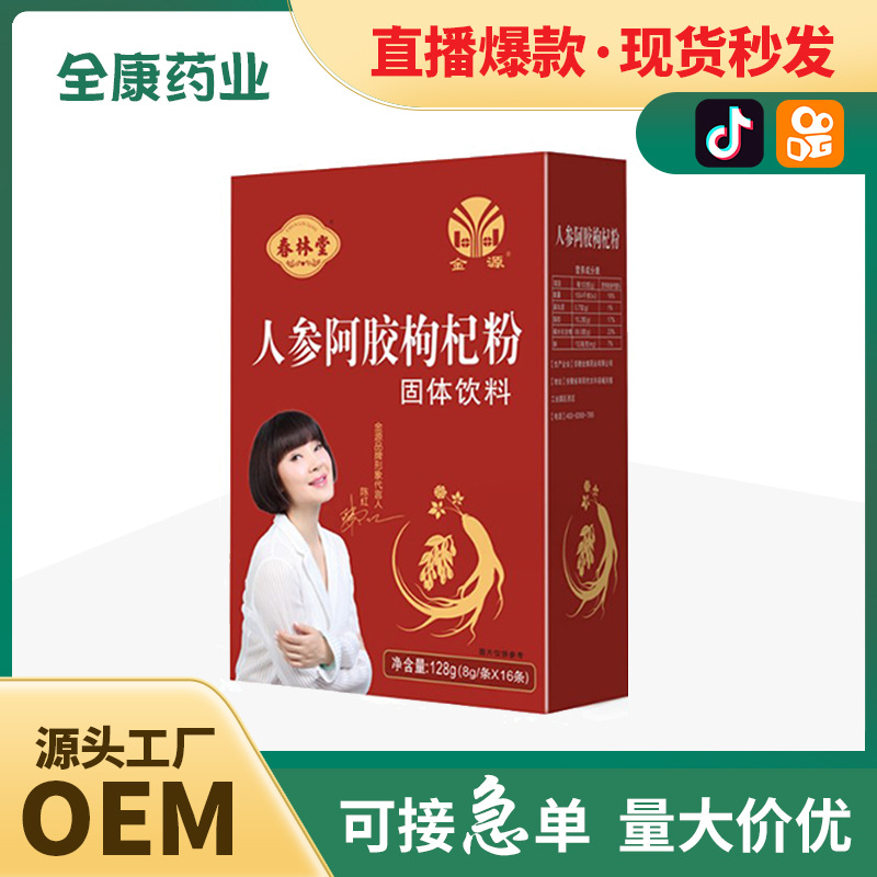 全康藥業(yè)人參阿膠枸杞粉美顏氣血雙補(bǔ)月經(jīng)女生氣虛血虧粉劑批發(fā).jpg