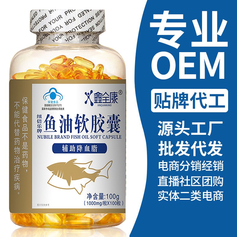 源頭工廠(chǎng)深海多烯魚(yú)油軟膠囊OEM 凝膠糖果DHA貼牌代工批發(fā).jpg