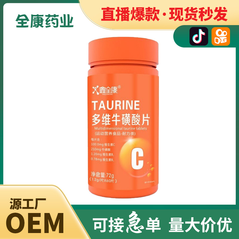 多維?；撬嵩搭^廠家維生素C復(fù)合Vb成人男士復(fù)合多種元素b族咀嚼片.jpg