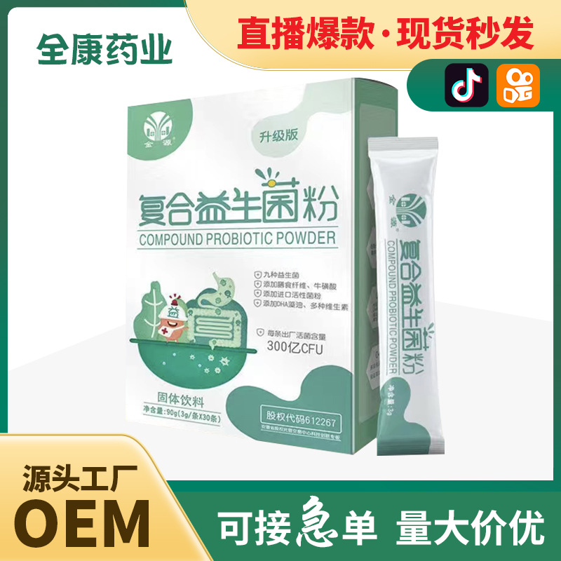 金源女性成人復(fù)合益生菌 OEM源頭廠家益生菌凍干粉B420.jpg