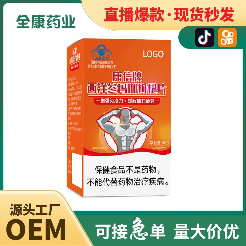 全康藍(lán)帽西洋參淫羊藿膠囊男性保健品非速效藥緩解體力男士滋補(bǔ).jpg