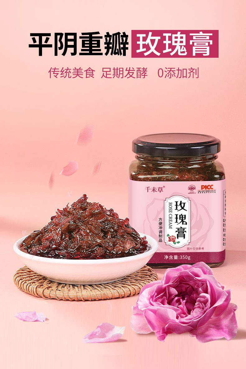 玫瑰膏.jpg