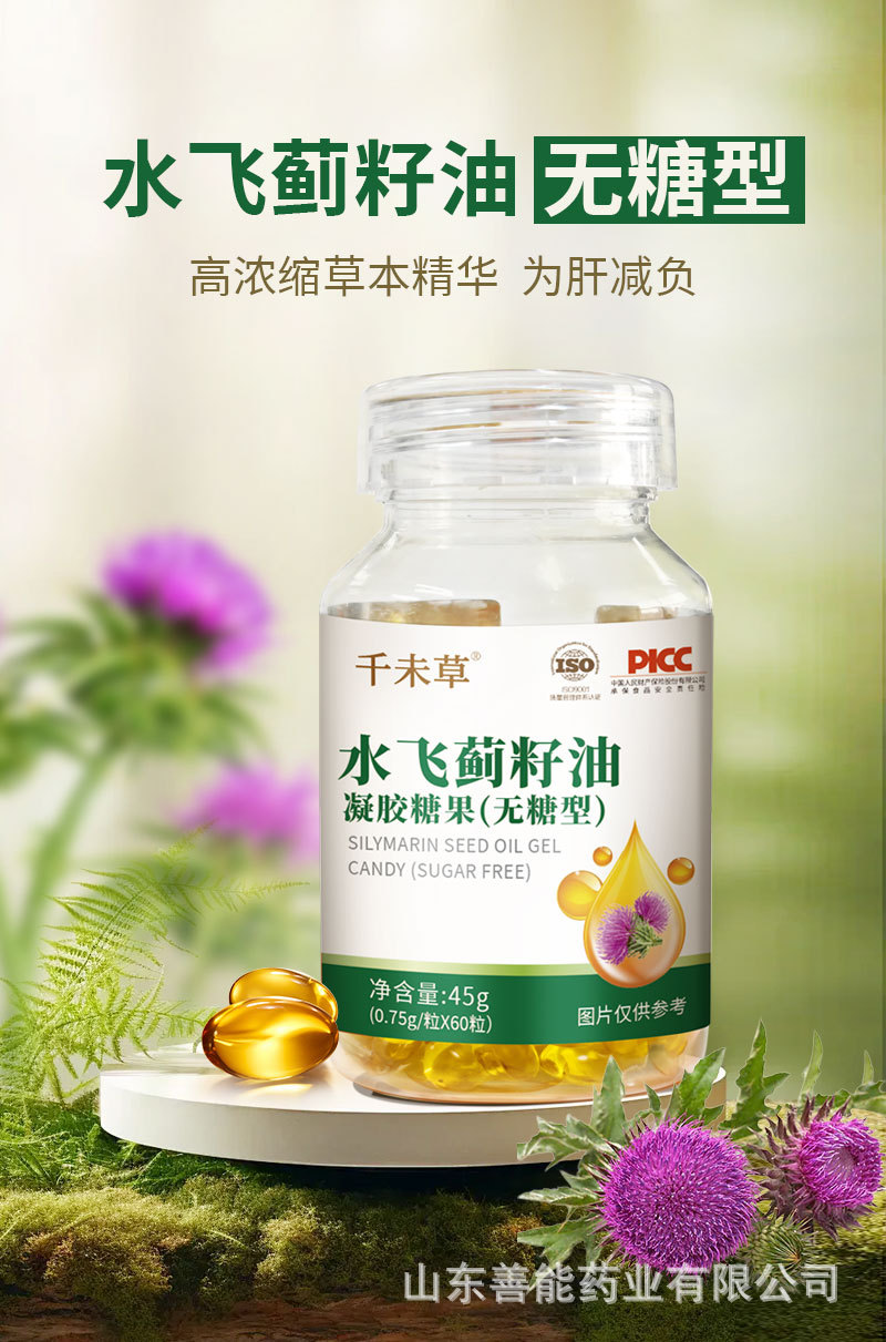 水飛薊籽油凝膠糖果.jpg