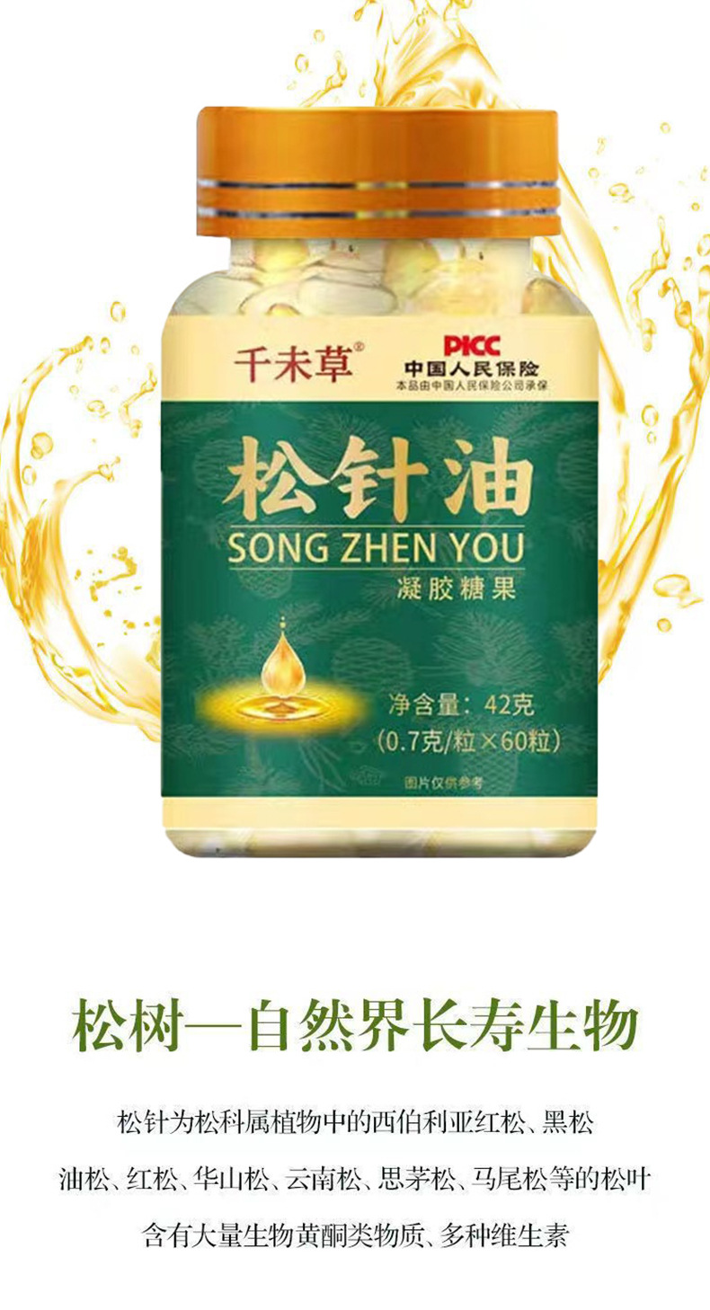 松針油凝膠糖果.jpg