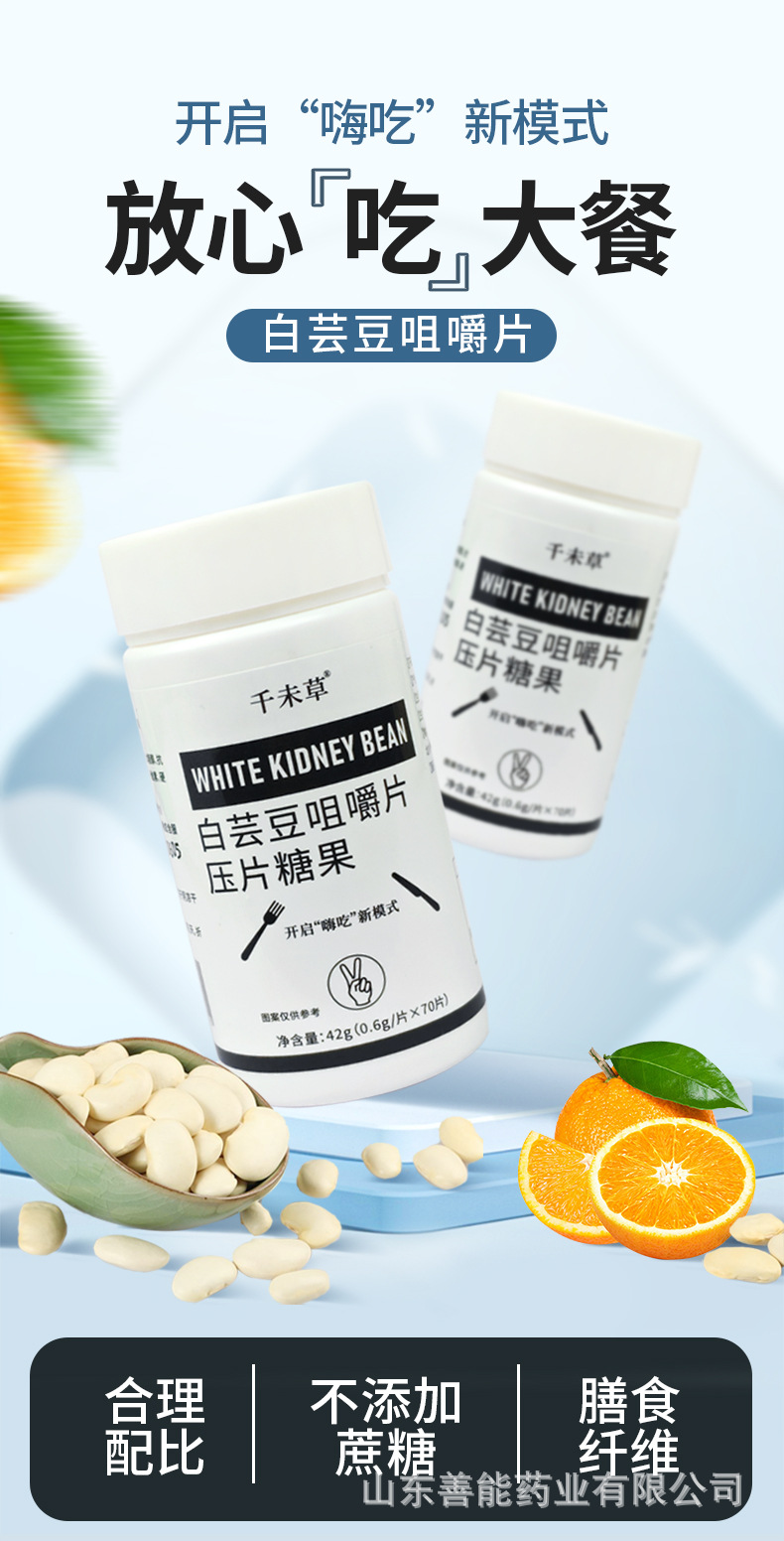 白蕓豆咀嚼片壓片糖果.jpg
