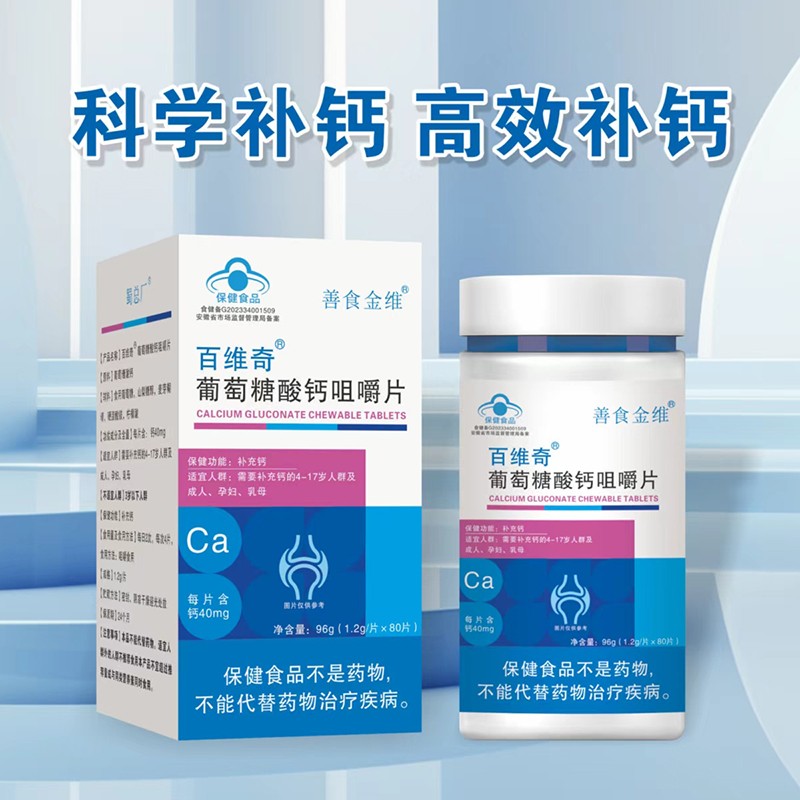 葡萄糖酸鈣咀嚼片貼牌代工.jpg