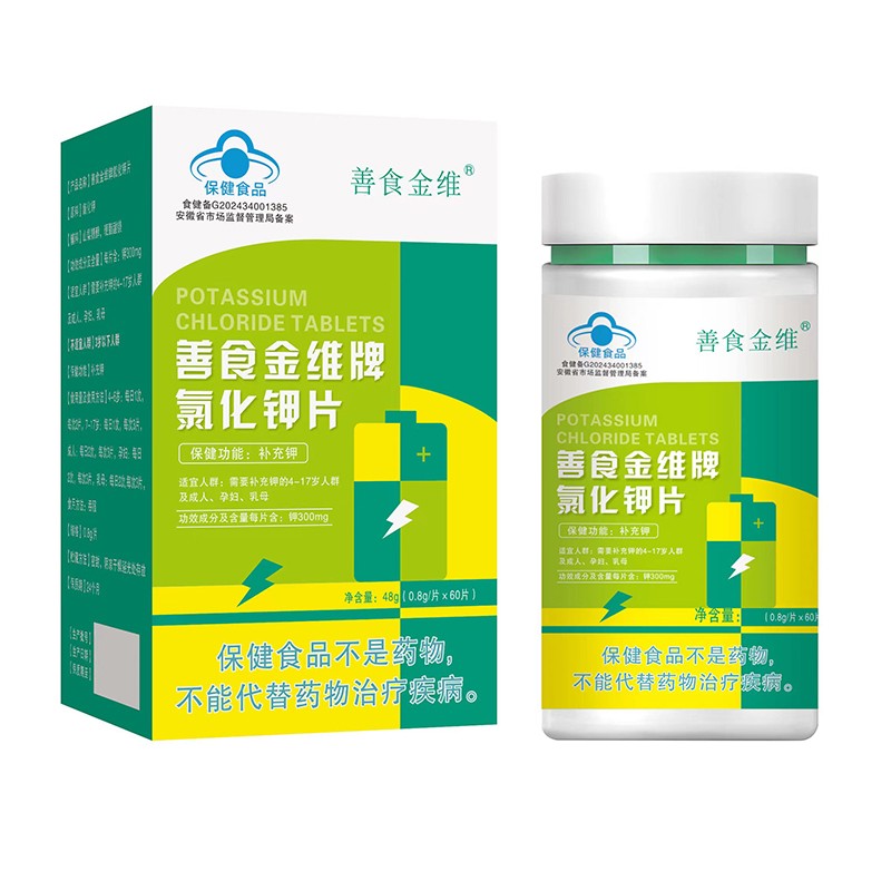 善食金維牌氯化鉀片貼牌代工.jpg