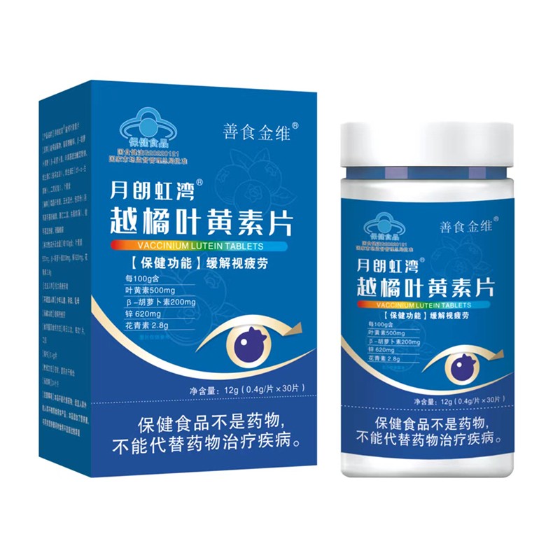越橘葉黃素片貼牌代工.jpg