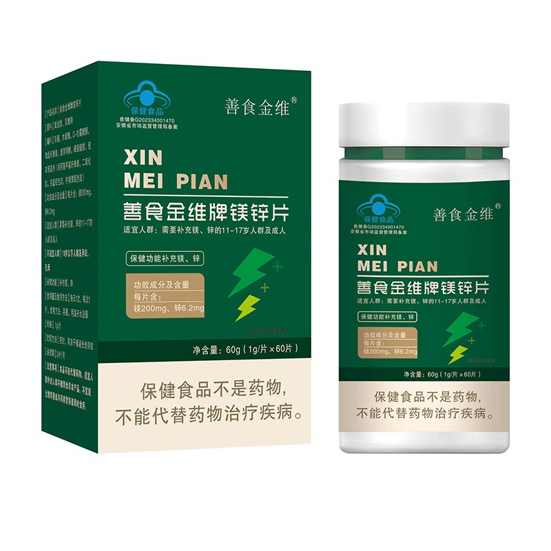 善食金維牌鎂鋅片貼牌代工.jpg
