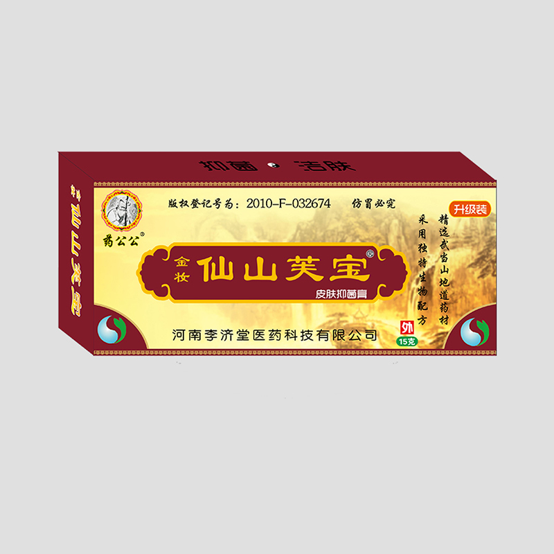 仙山芙寶皮膚抑菌膏1.jpg