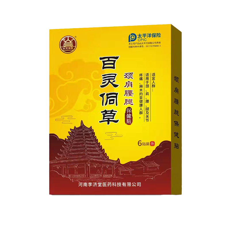 百靈侗草頸肩腰腿保健貼.jpg