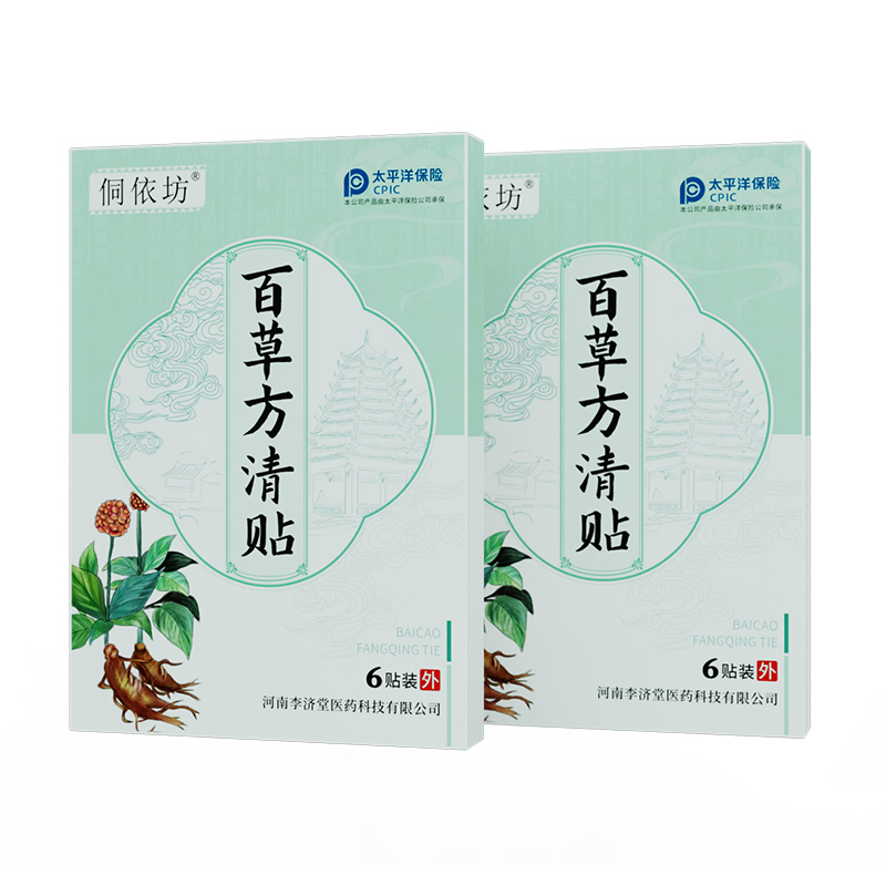 百草方清貼.jpg