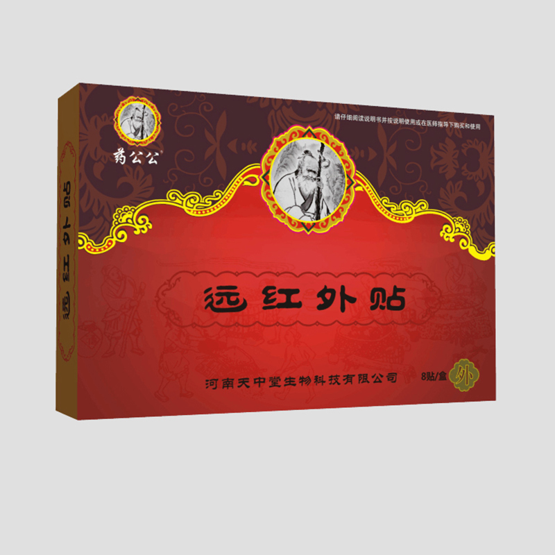 遠紅外貼.jpg