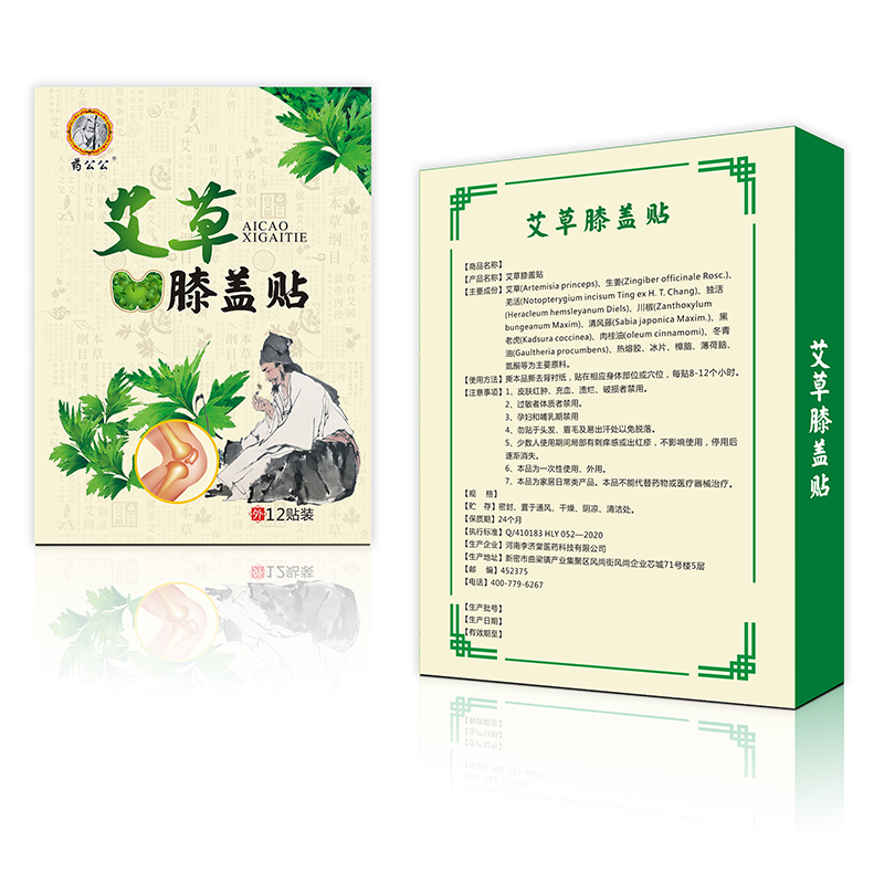 艾草膝蓋貼OEM貼牌代加工 哪里有代加工-專業(yè)艾草膝蓋貼OEM貼牌代加工 oem代加工實(shí)力大廠