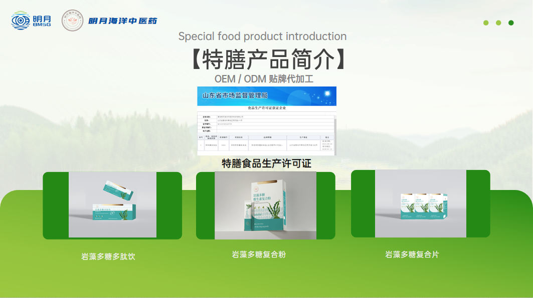 特膳產(chǎn)品簡介.png