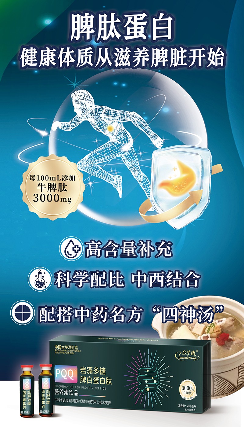 PQQ巖藻多糖脾白蛋白肽營養(yǎng)素飲品.jpg