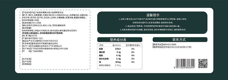 PQQ巖藻多糖脾白蛋白肽營養(yǎng)素飲品詳情.jpg