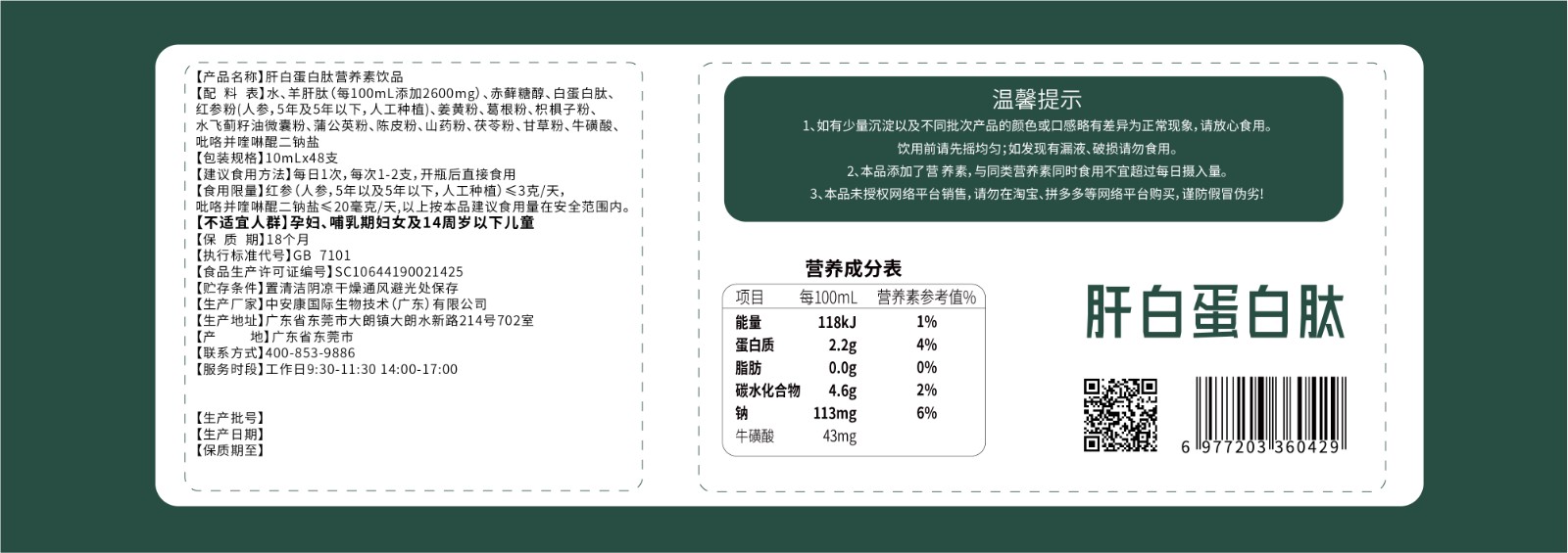 肝白蛋白肽營養(yǎng)素飲品詳情.jpg