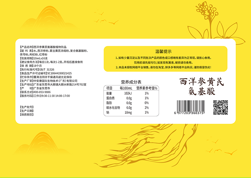西洋參黃芪氨基酸植物飲品現(xiàn)貨批發(fā)一件代發(fā) 植物飲品蛋白飲品OEM定制廠家