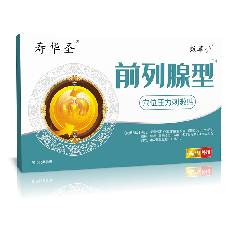 前列腺型穴位壓力刺激貼.jpg