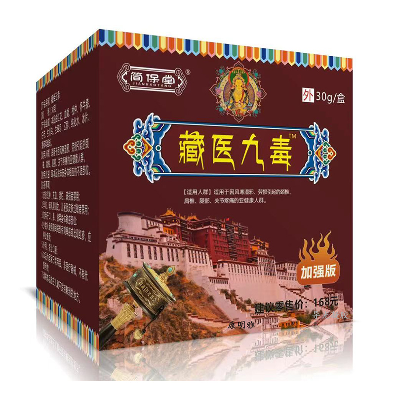 藏醫(yī)九毒.jpg