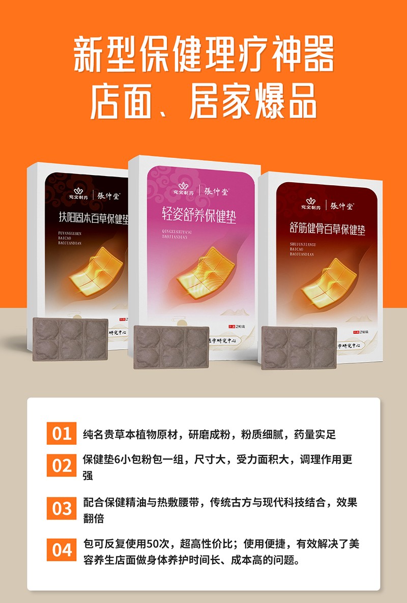 正規(guī)可靠!百草保健墊加工-百草保健墊代加工