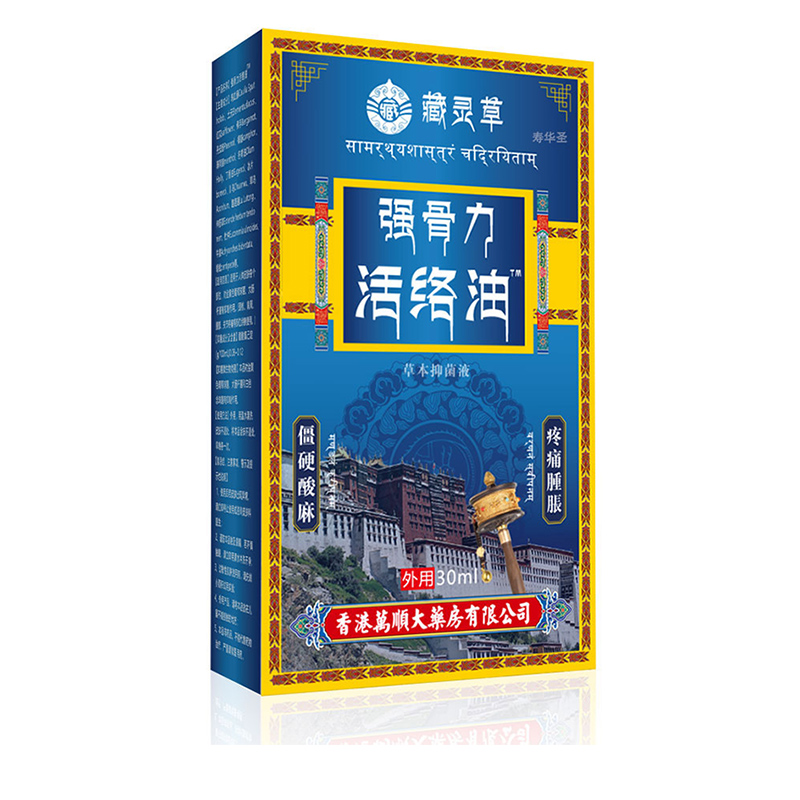 強骨力活絡(luò)油.jpg