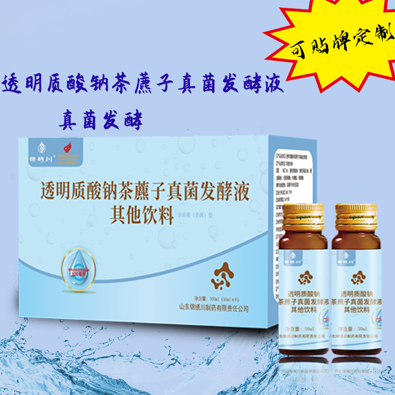 透明質(zhì)酸鈉茶藨子真菌發(fā)酵液-飲料飲品OEM貼牌代加工源頭工廠.jpg