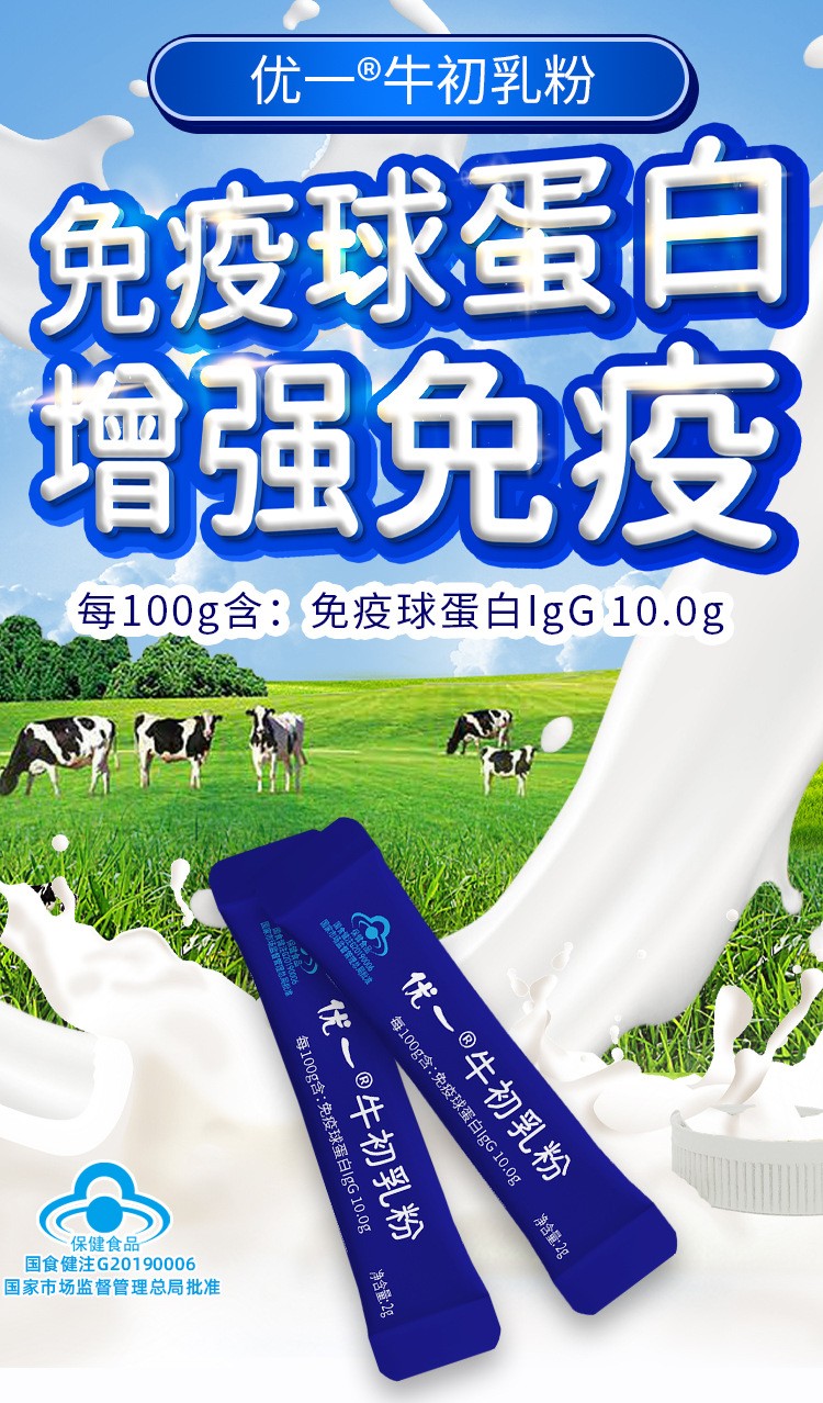 牛初乳粉免疫球蛋白IgG牛初乳OEM貼牌,提供定制、研發(fā)、包裝設(shè)計、營銷全案服務(wù)