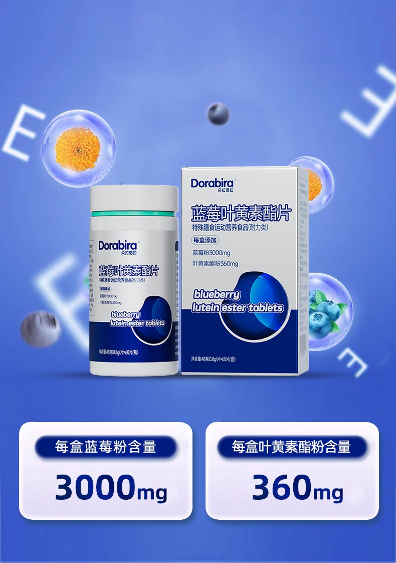 藍(lán)莓葉黃素酯片詳情-拷貝_05.jpg