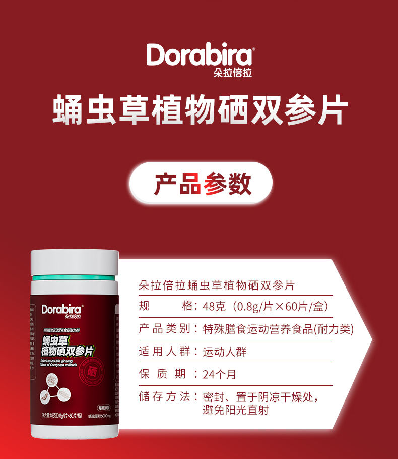 蛹蟲草植物硒雙參片詳情_07.jpg