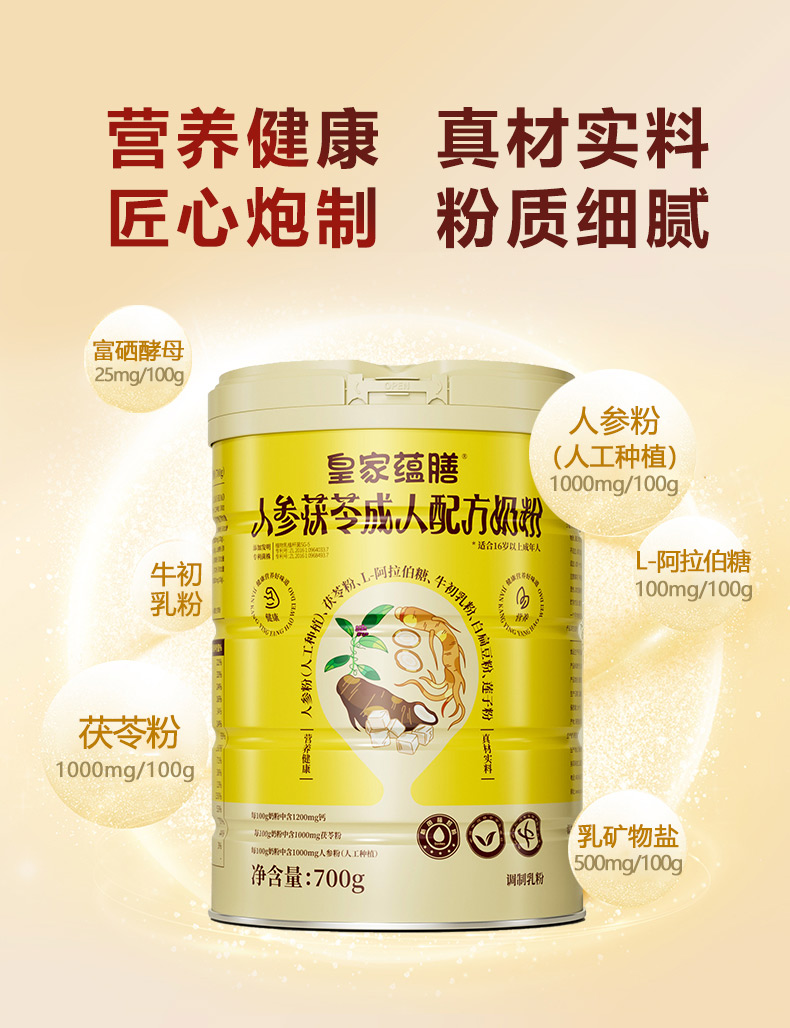 人參茯苓罐裝詳情-拷貝_03.jpg