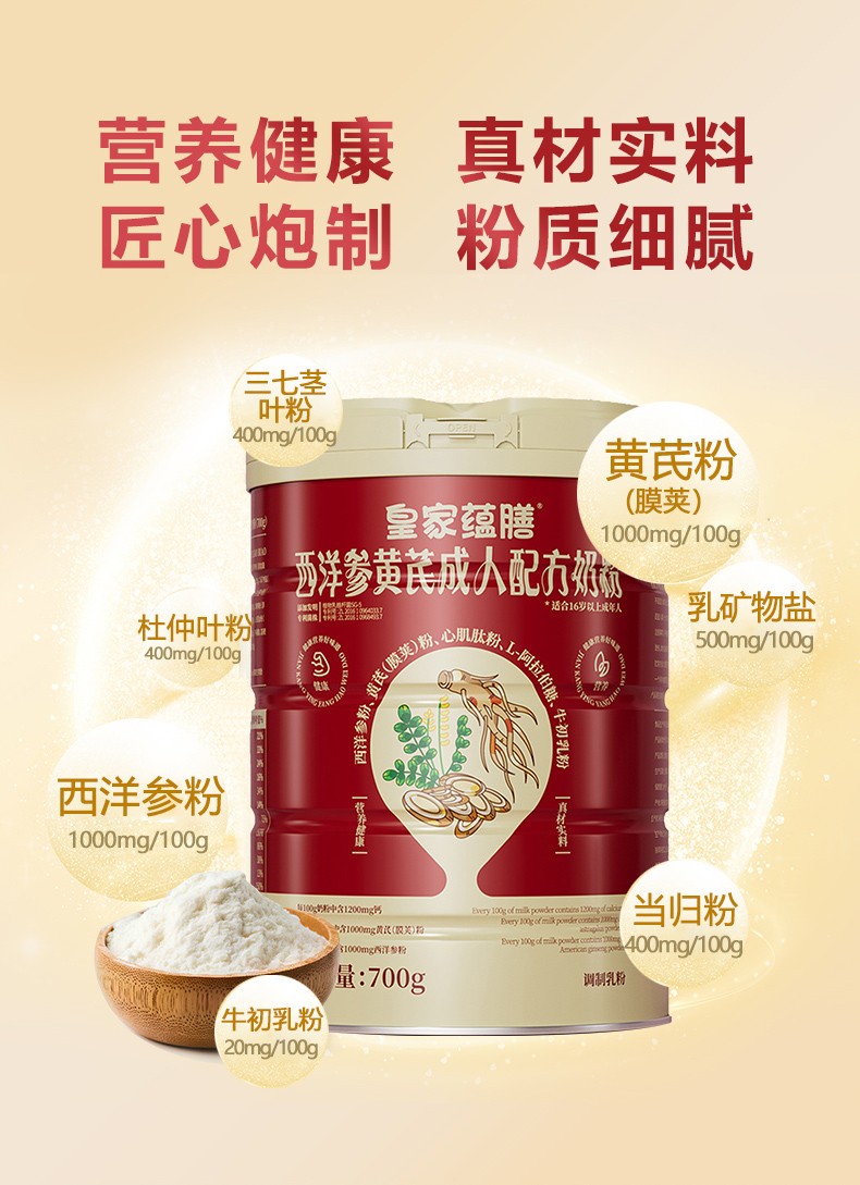西洋參黃芪罐裝詳情-拷貝_06.jpg