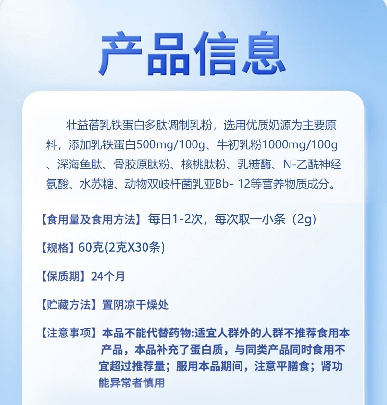 蓓益壯調(diào)制乳粉詳情_(kāi)07.jpg