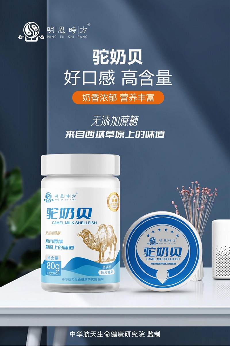 駝奶貝.jpg