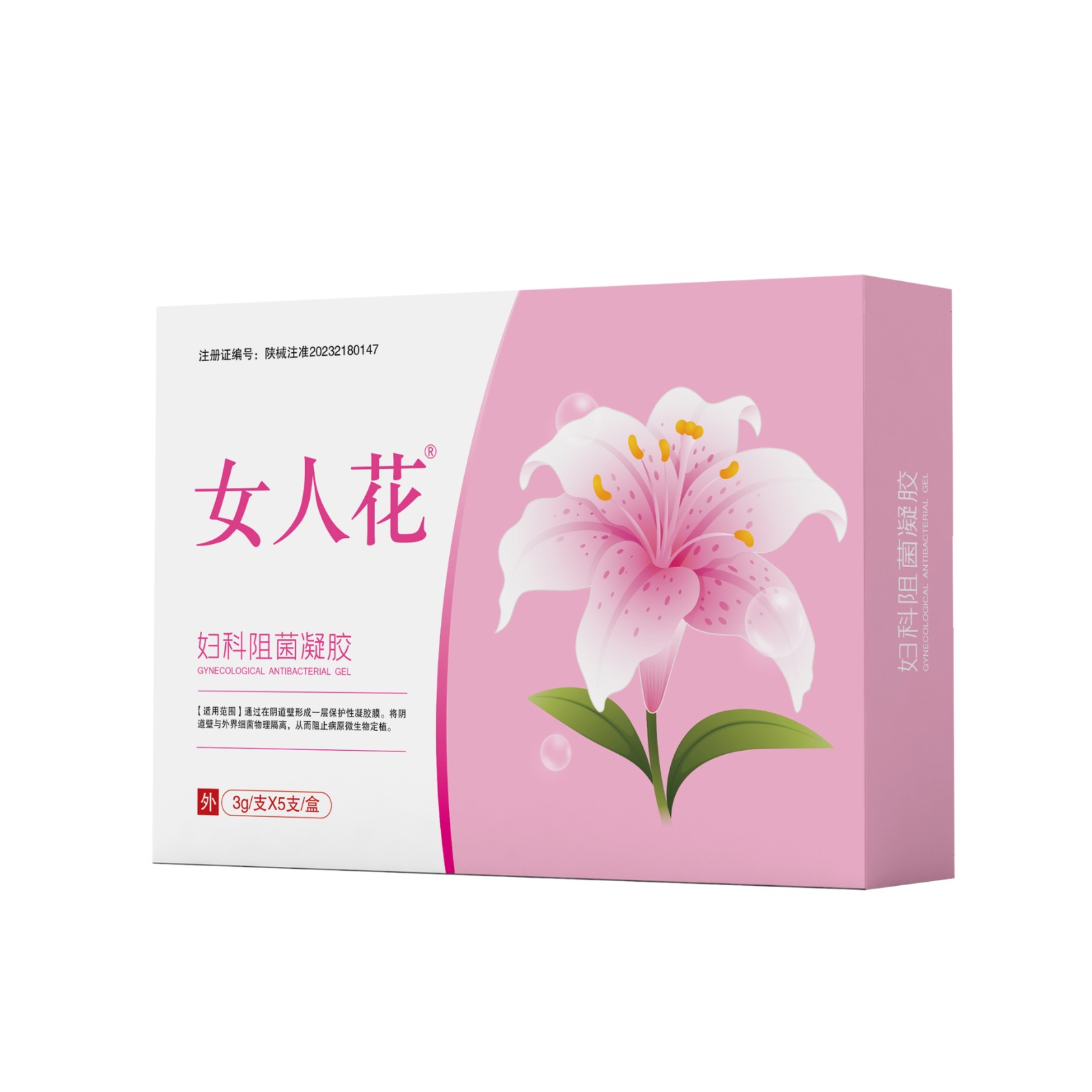 婦科阻菌凝膠小單定制凝膠II類(lèi)廠家OEM私處護(hù)理凝膠貼牌批發(fā)代發(fā) (3).jpg