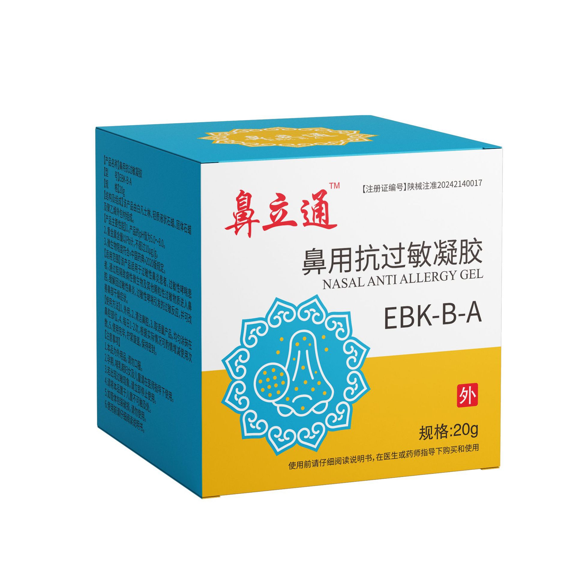 用于過敏性鼻炎 鼻抗過敏凝膠廠家批發(fā)定制貼牌 鼻通鼻抗過敏凝膠.jpg