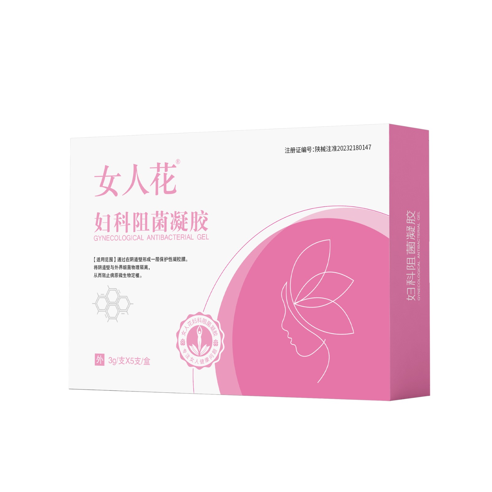 婦科阻菌凝膠小單定制凝膠II類廠家OEM私處護理凝膠貼牌批發(fā)代發(fā).jpg