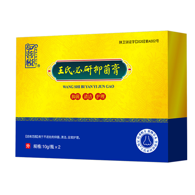 消字號(hào)王氏必研抑菌膏 成人兒童通氣膏 草本抑菌膏鵝不食草 (2).jpg