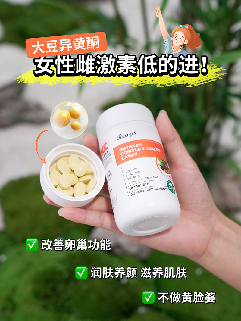 Reaps瑞普斯大豆復(fù)合壓片糖果2.jpg