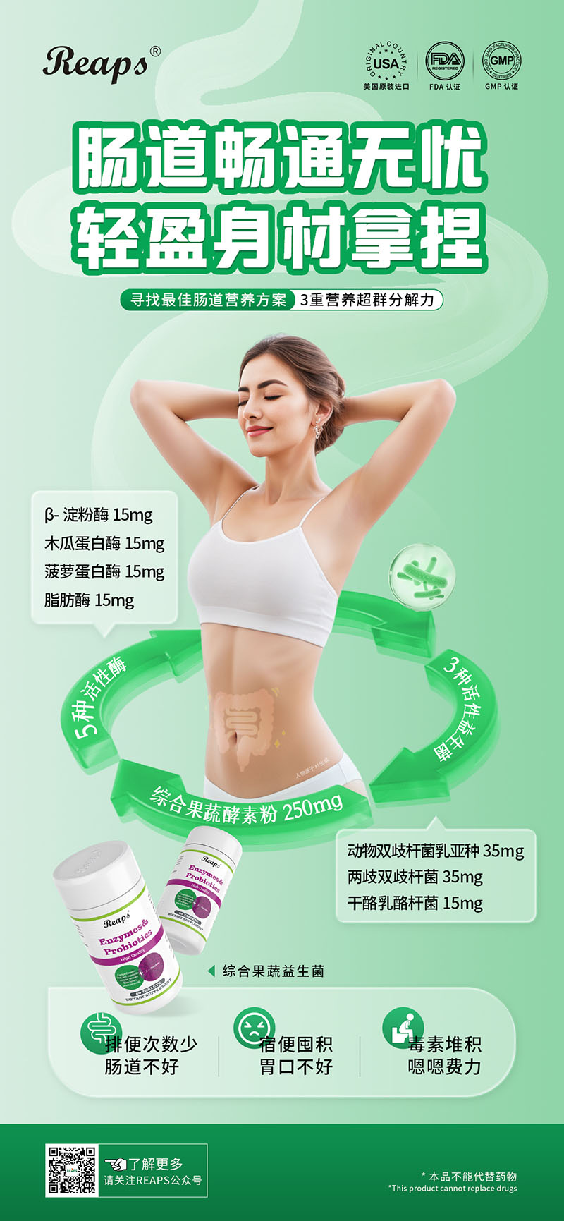 Reaps瑞普斯綜合果蔬益生菌復(fù)合壓片糖果.jpg