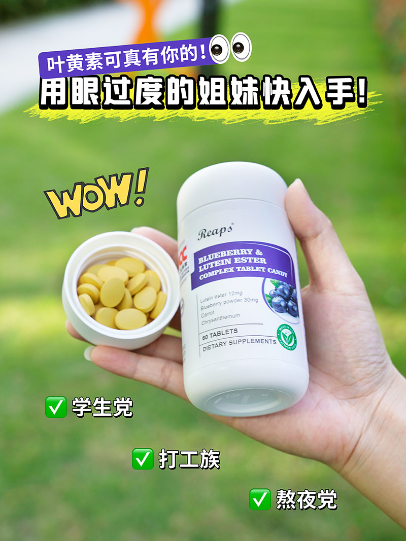 Reaps瑞普斯藍莓葉黃素酯復合片（白瓶）1.jpg