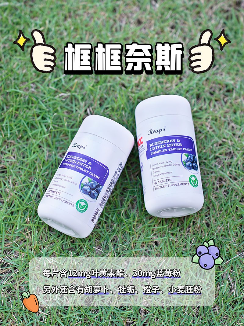 Reaps瑞普斯藍莓葉黃素酯復合片（白瓶）2.jpg