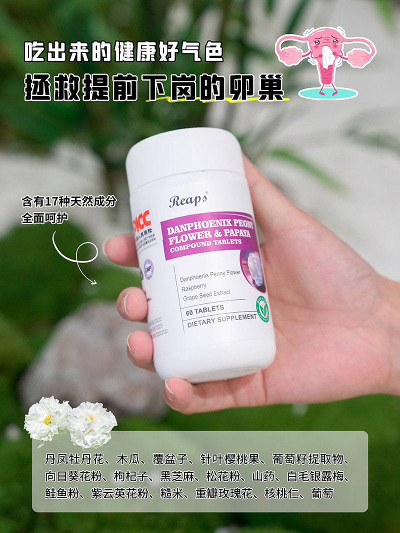 Reaps瑞普斯丹鳳牡丹花木瓜復(fù)合壓片糖果1.jpg