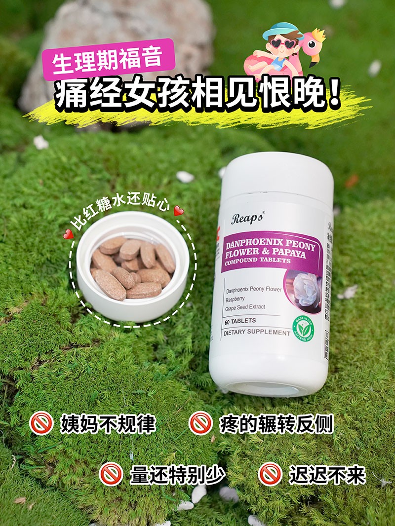 Reaps瑞普斯丹鳳牡丹花木瓜復(fù)合壓片糖果2.jpg